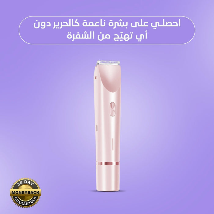 2-in-1 Women's Body Shaver ماكينة حلاقة نسائية 2 في 1 للجسم